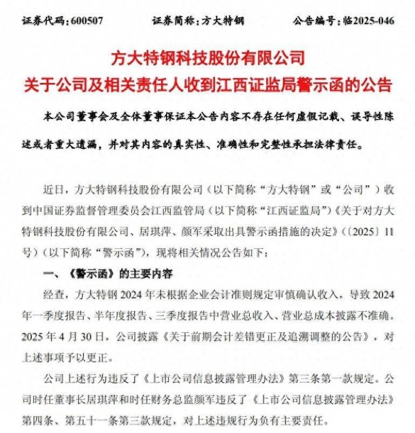 正规炒股配资官网 方大特钢及两位高管因收入确认不审慎收警示函，净利连降三年但仍在派发现金红利