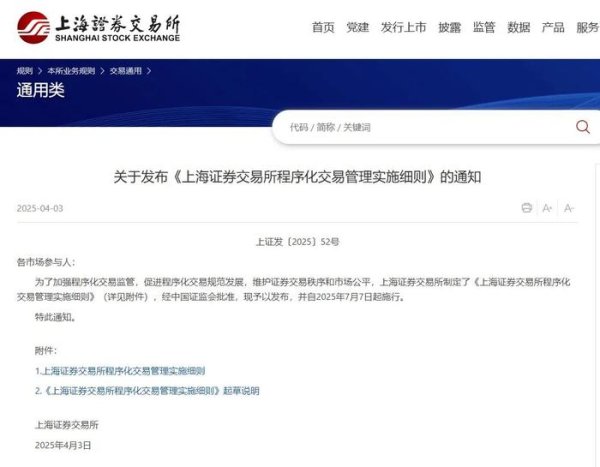 现货配资平台多少钱 高频交易频率限速？量化私募再引关注